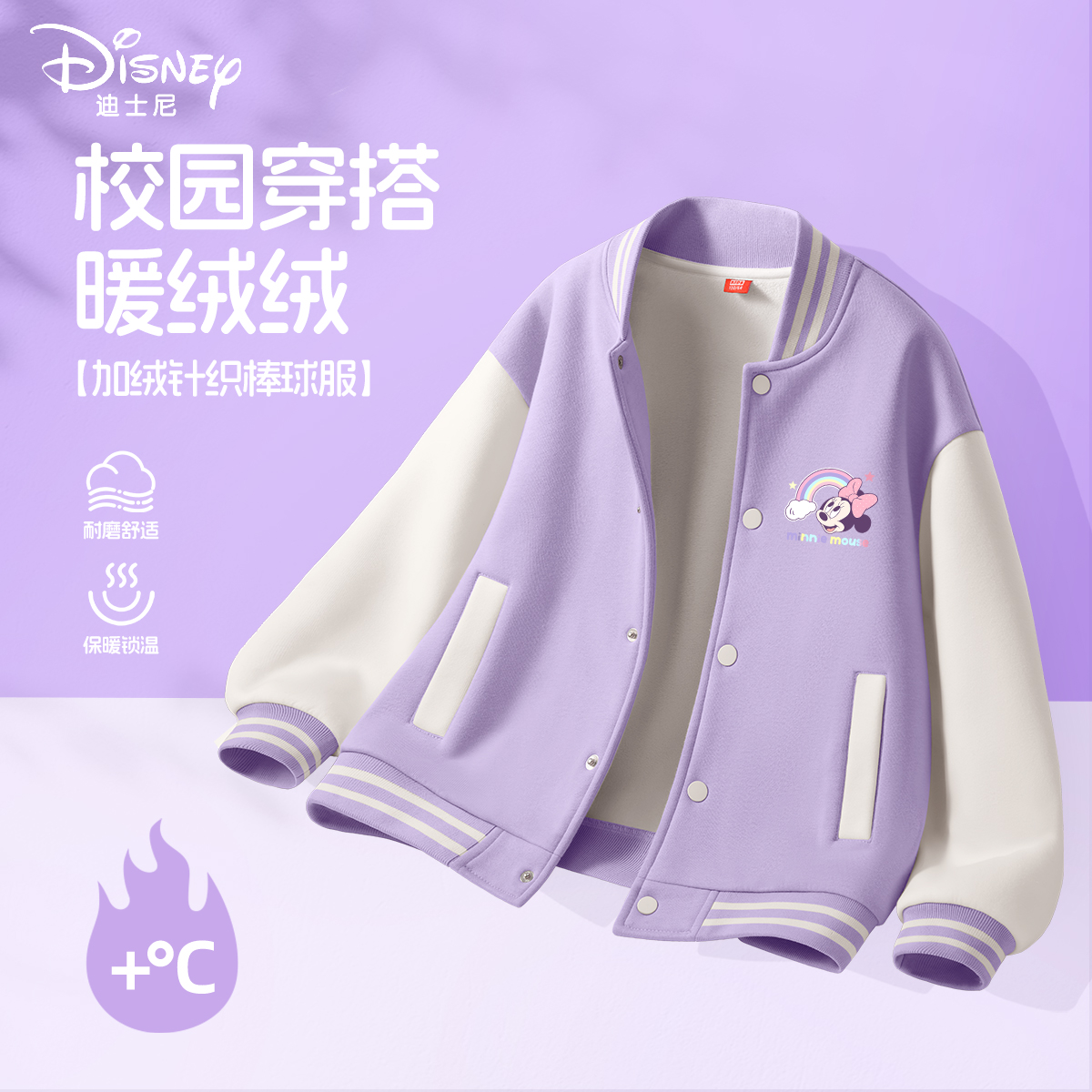 迪士尼女童加绒外套2026新款大童加厚保暖紫色时髦棒球服儿童冬装