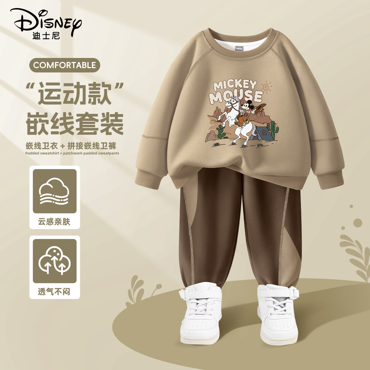 迪士尼男童套装春秋款2026新款运动透气男孩薄款卫衣儿童春装长裤