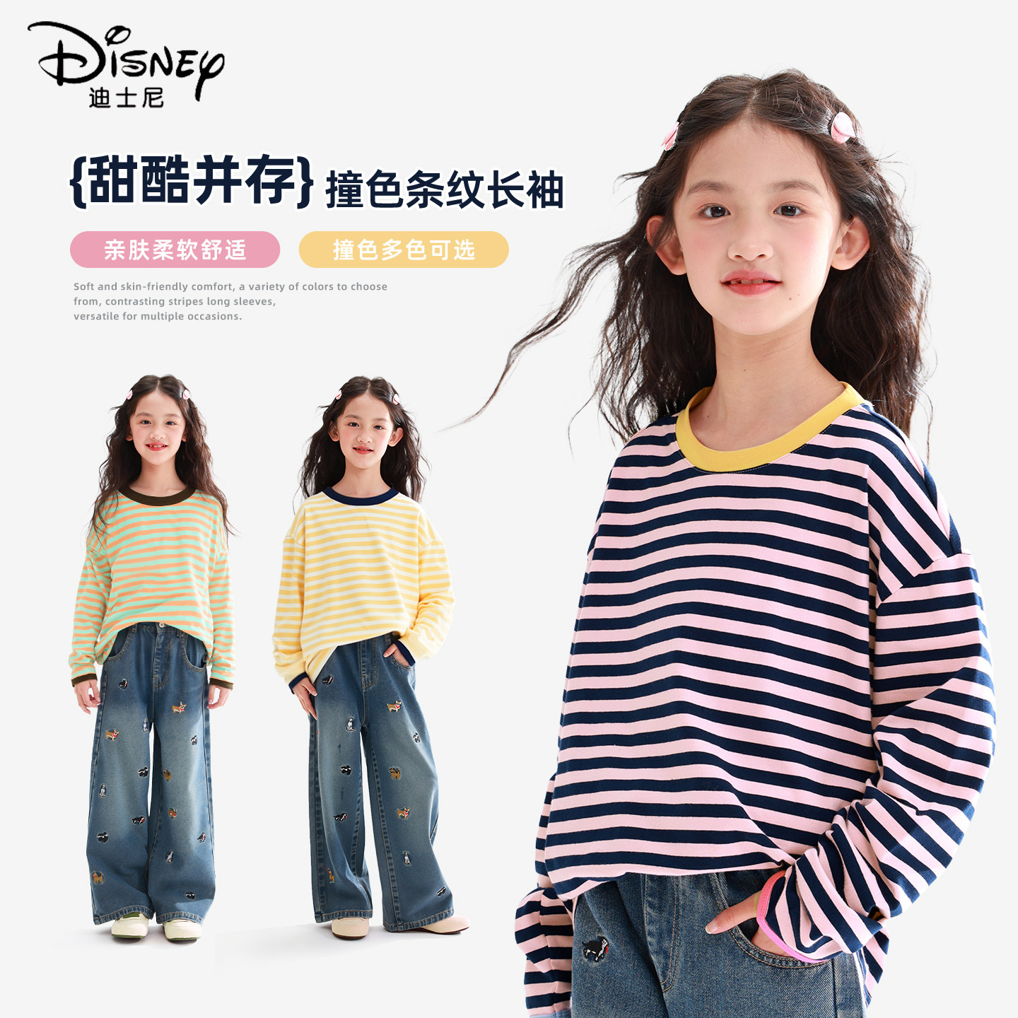 迪士尼女童t恤长袖2026新款春季薄款条纹打底衫内搭儿童春装上衣