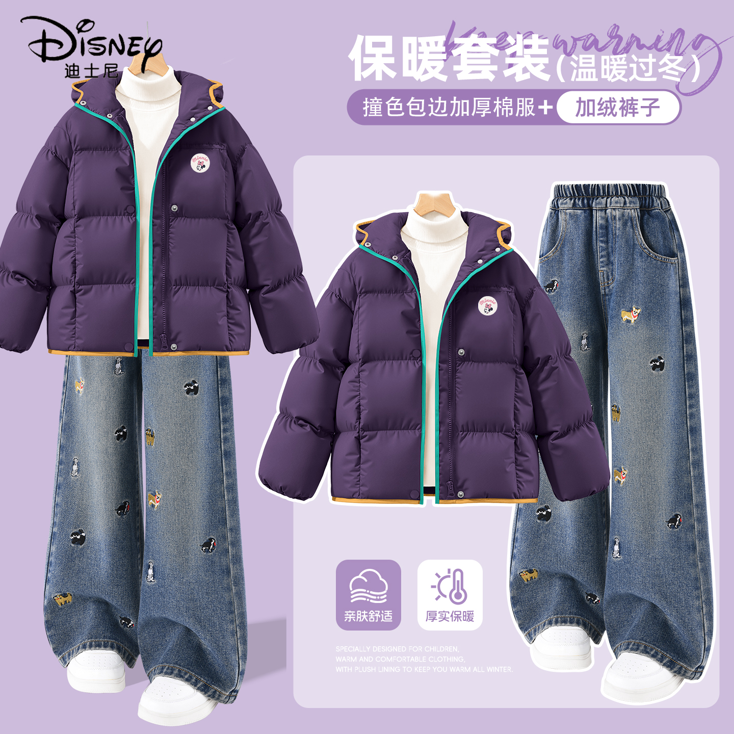 迪士尼女童冬装套装2025新款女孩冬季紫色洋气运动童装儿童棉服