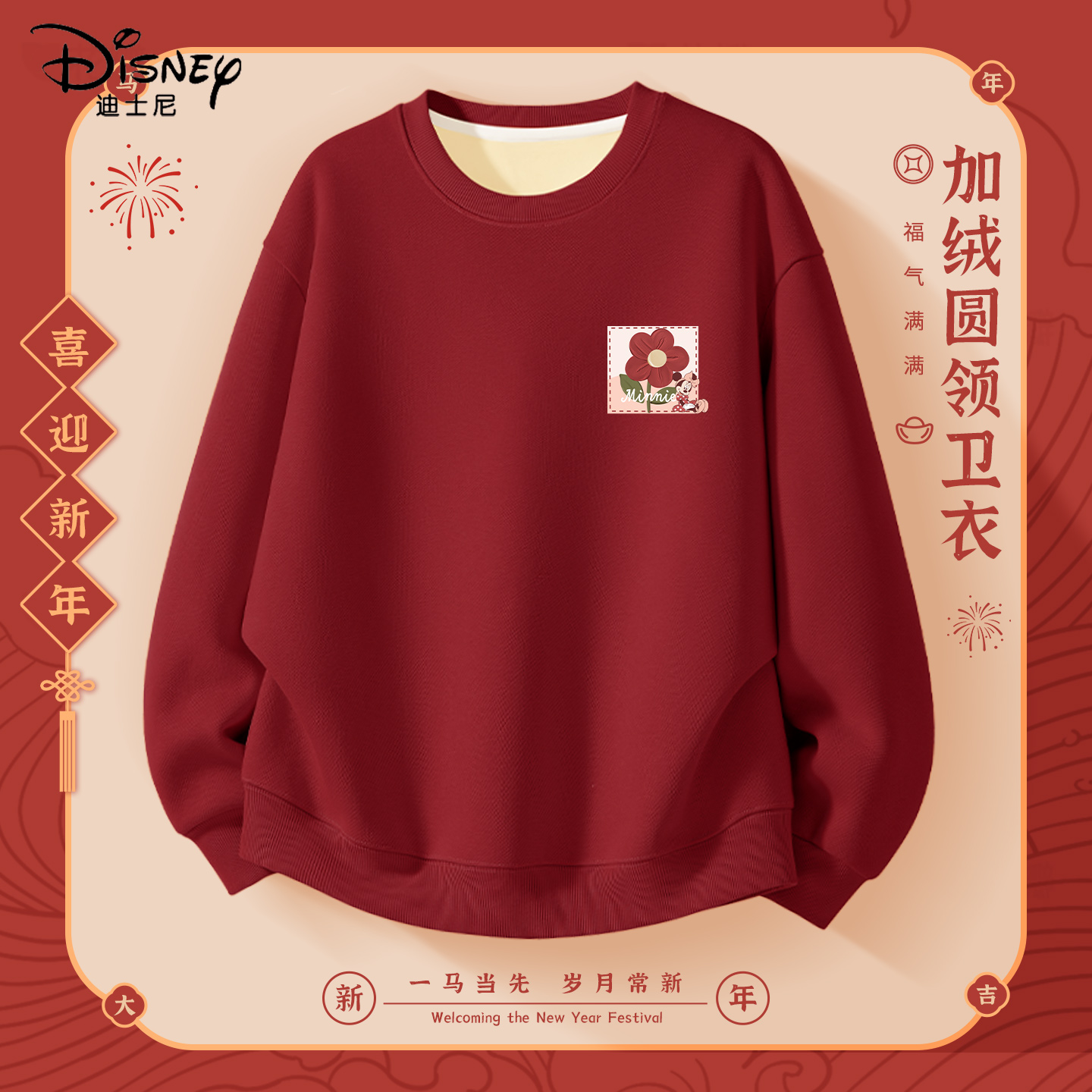 迪士尼拜年服女童2026新款本命年红色加绒卫衣中国风儿童新年衣服