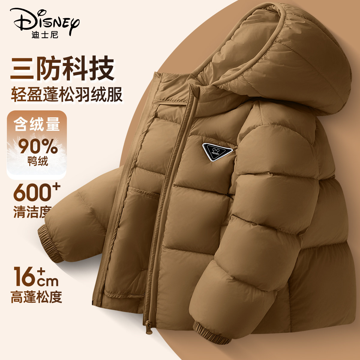 迪士尼男童羽绒服冬季加厚三防保暖童装90绒男孩棉服儿童冬装外套