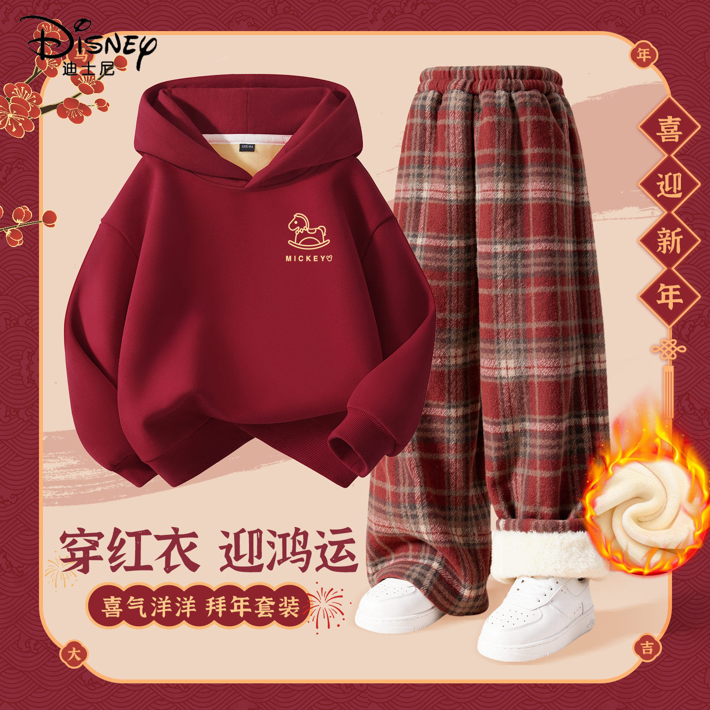 迪士尼拜年服女童2026新款冬季连帽加绒套装马年新年衣服儿童冬装