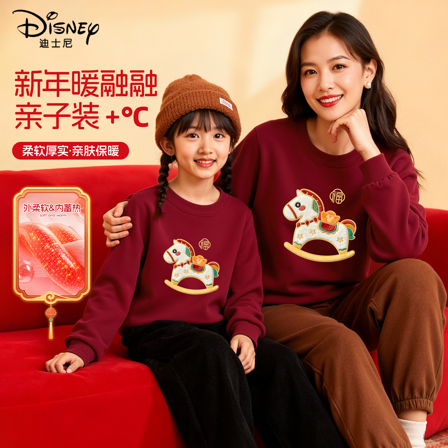 迪士尼拜年服女童2026马年本命年衣服母女红色卫衣儿童冬装亲子装