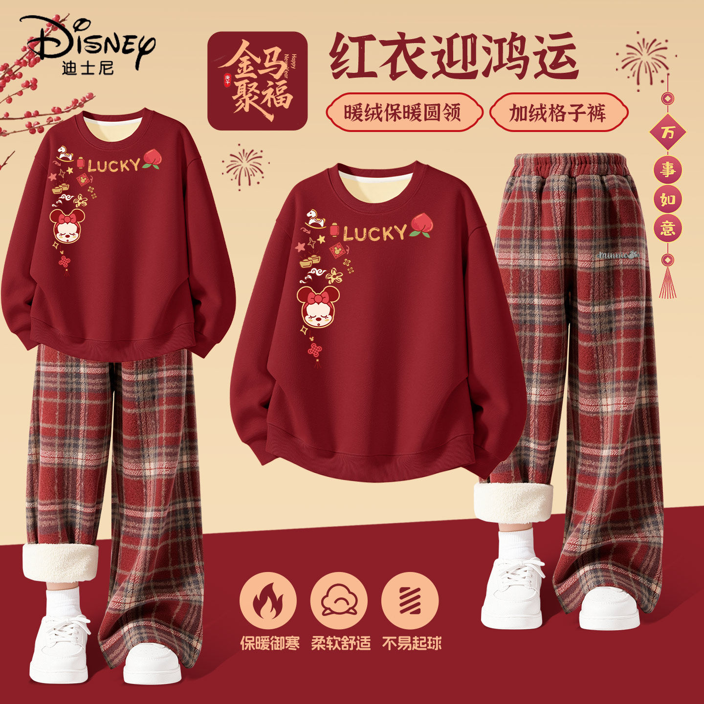 迪士尼拜年服女童2026新款冬装红色卫衣喜庆阔腿裤子儿童过年衣服
