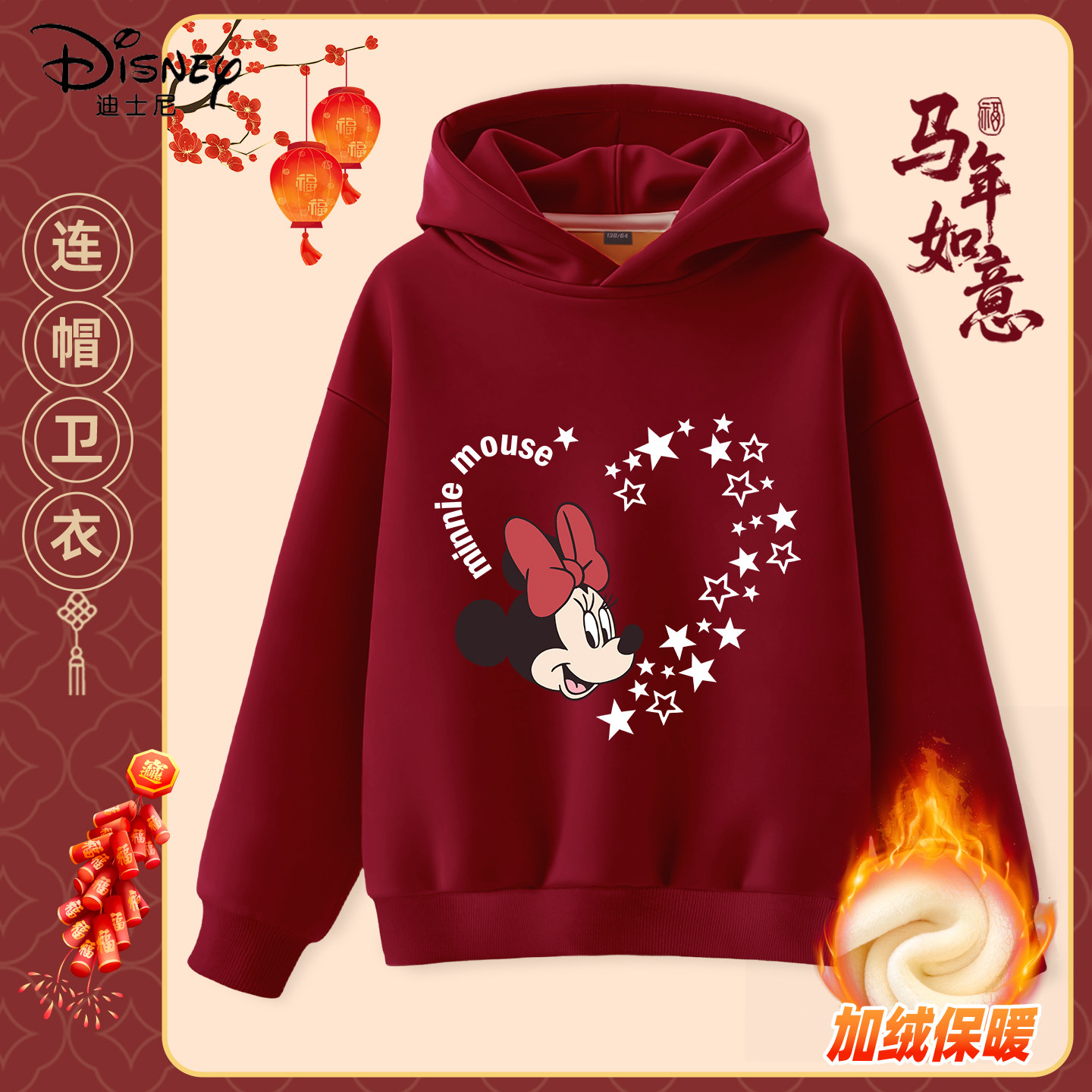 迪士尼拜年服女童2026新款女孩连帽保暖加厚童装卫衣儿童冬季外套