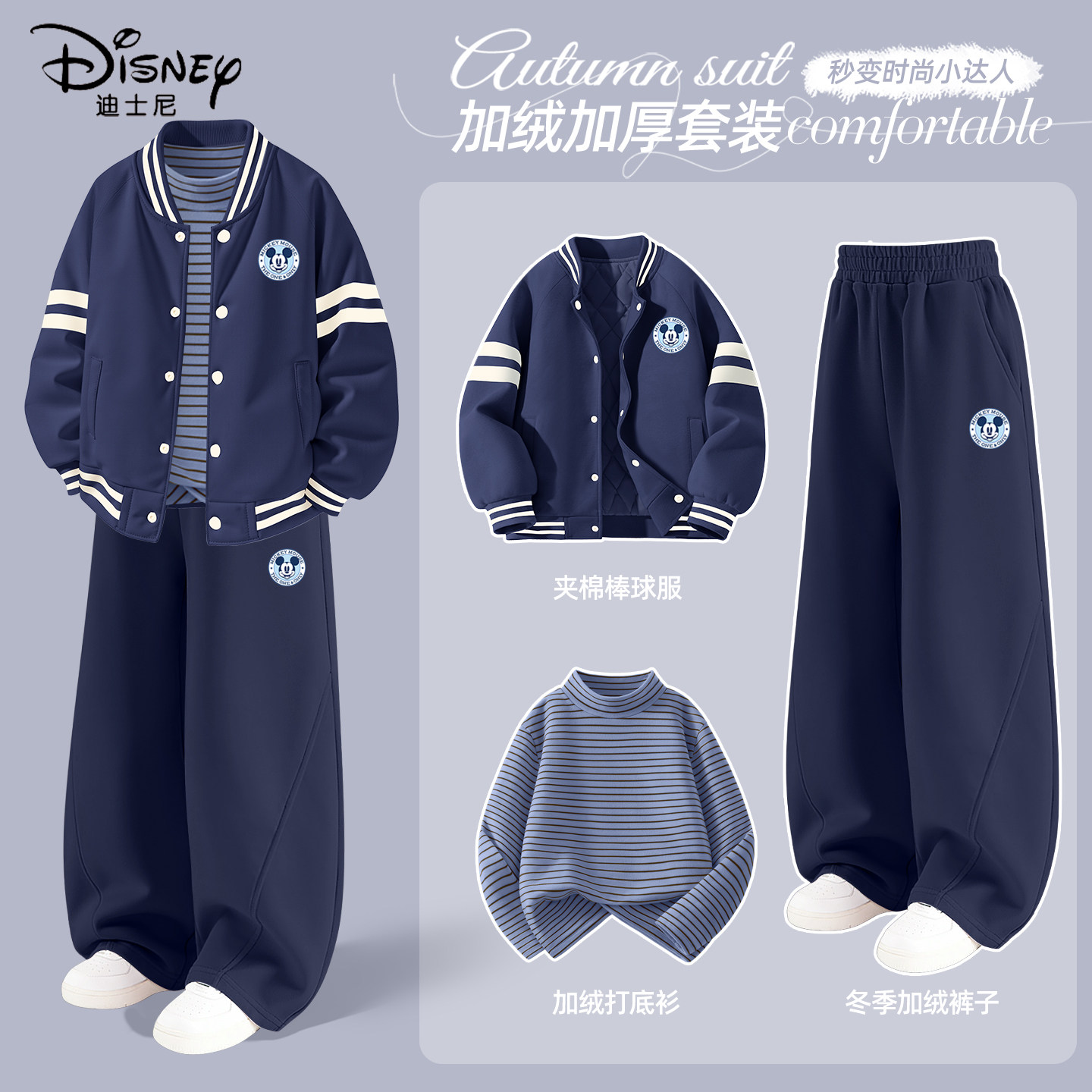 迪士尼男童加绒套装2025新款中大童帅气夹棉棒球服儿童冬装三件套