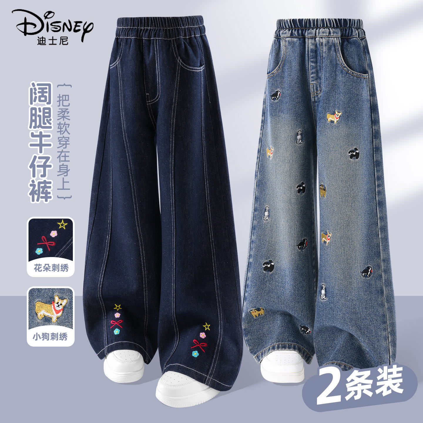 迪士尼女童裤子春秋款2026新款女孩洋气童装牛仔裤儿童秋装两件装