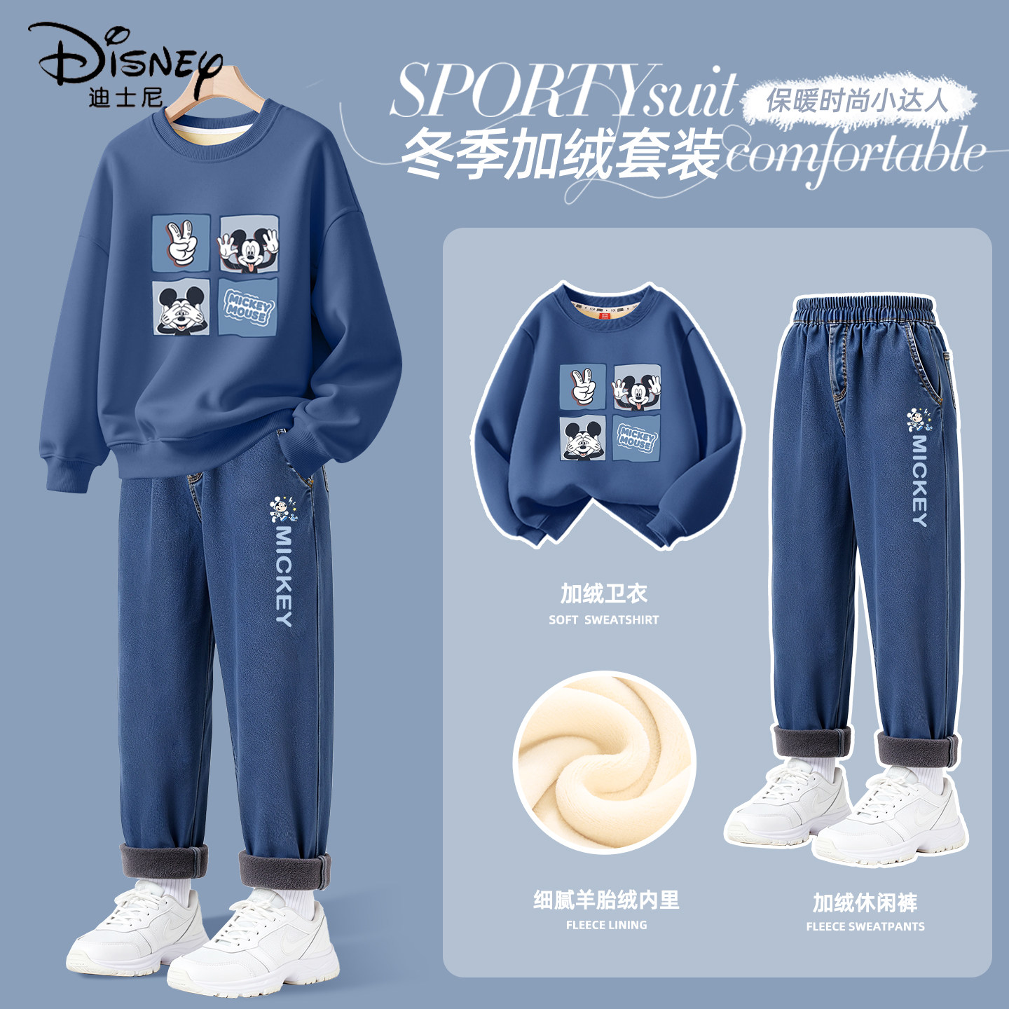 迪士尼男童加绒套装中大童冬季时尚卫衣一体绒加厚两件套儿童冬装