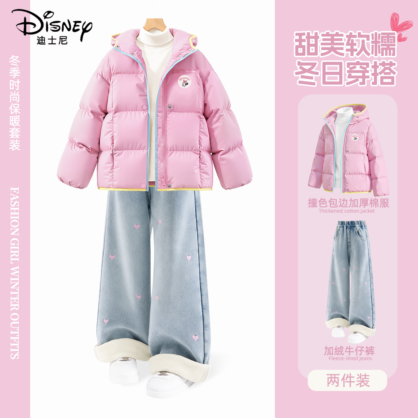 迪士尼女童冬装套装2026新款大童休闲时髦粉色棉服儿童冬季两件套