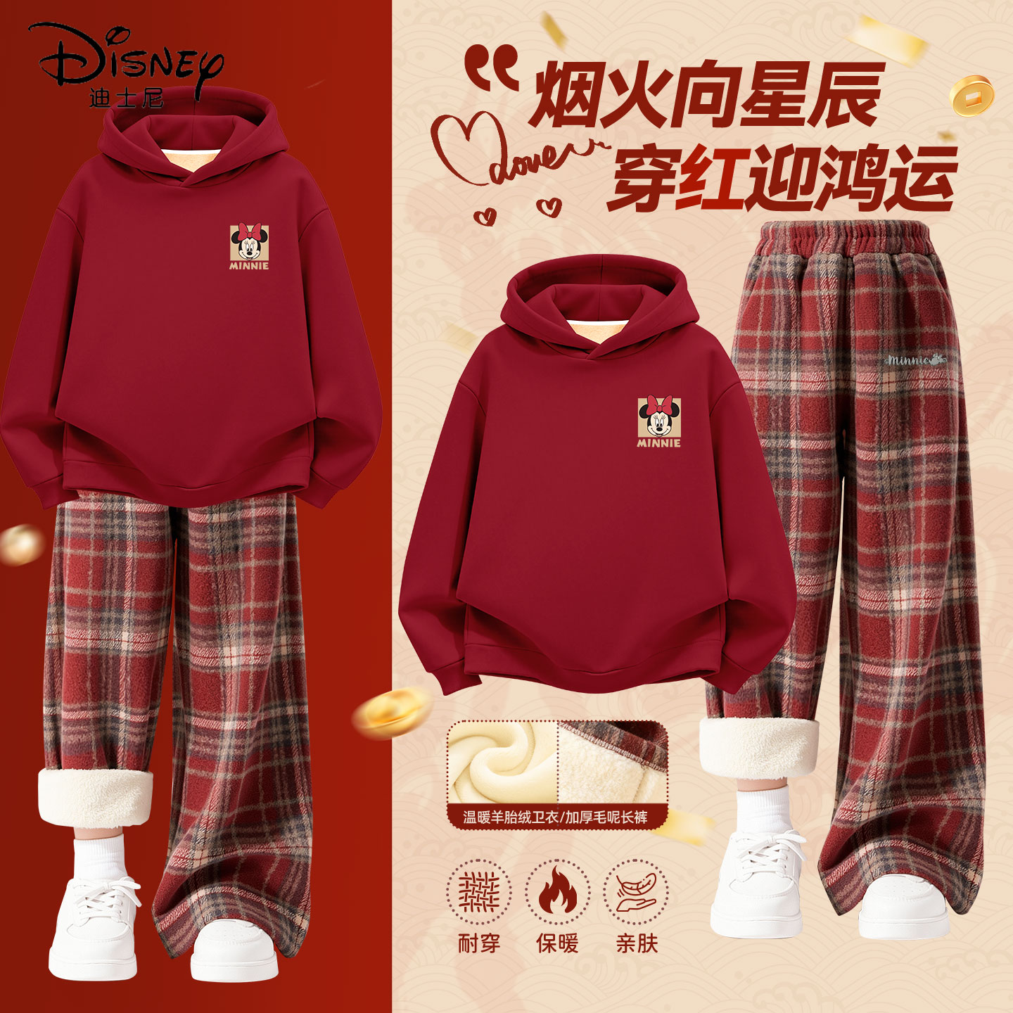 迪士尼拜年服女童2026新款红色新年衣服格子加绒阔腿裤儿童冬装厚
