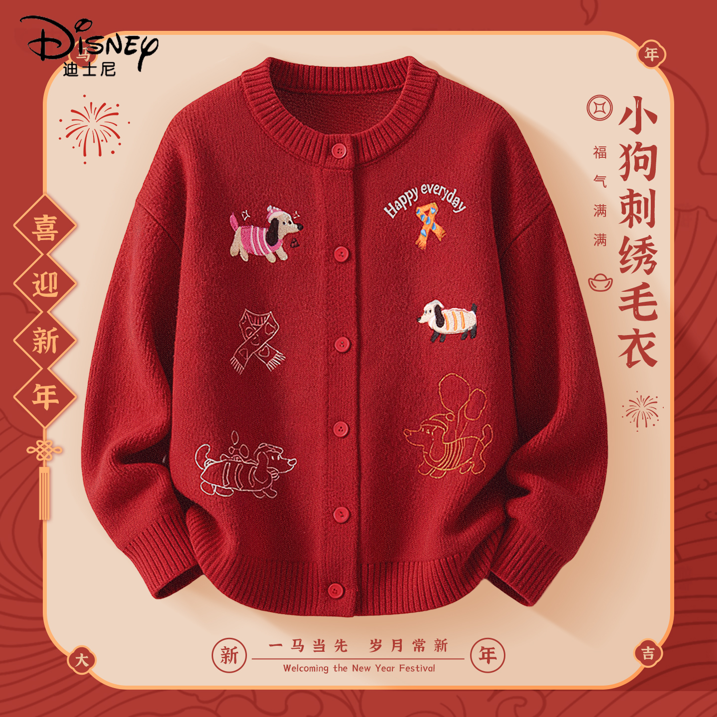 迪士尼拜年服女童2026新款洋气女孩红色好看童装新年衣服儿童冬装
