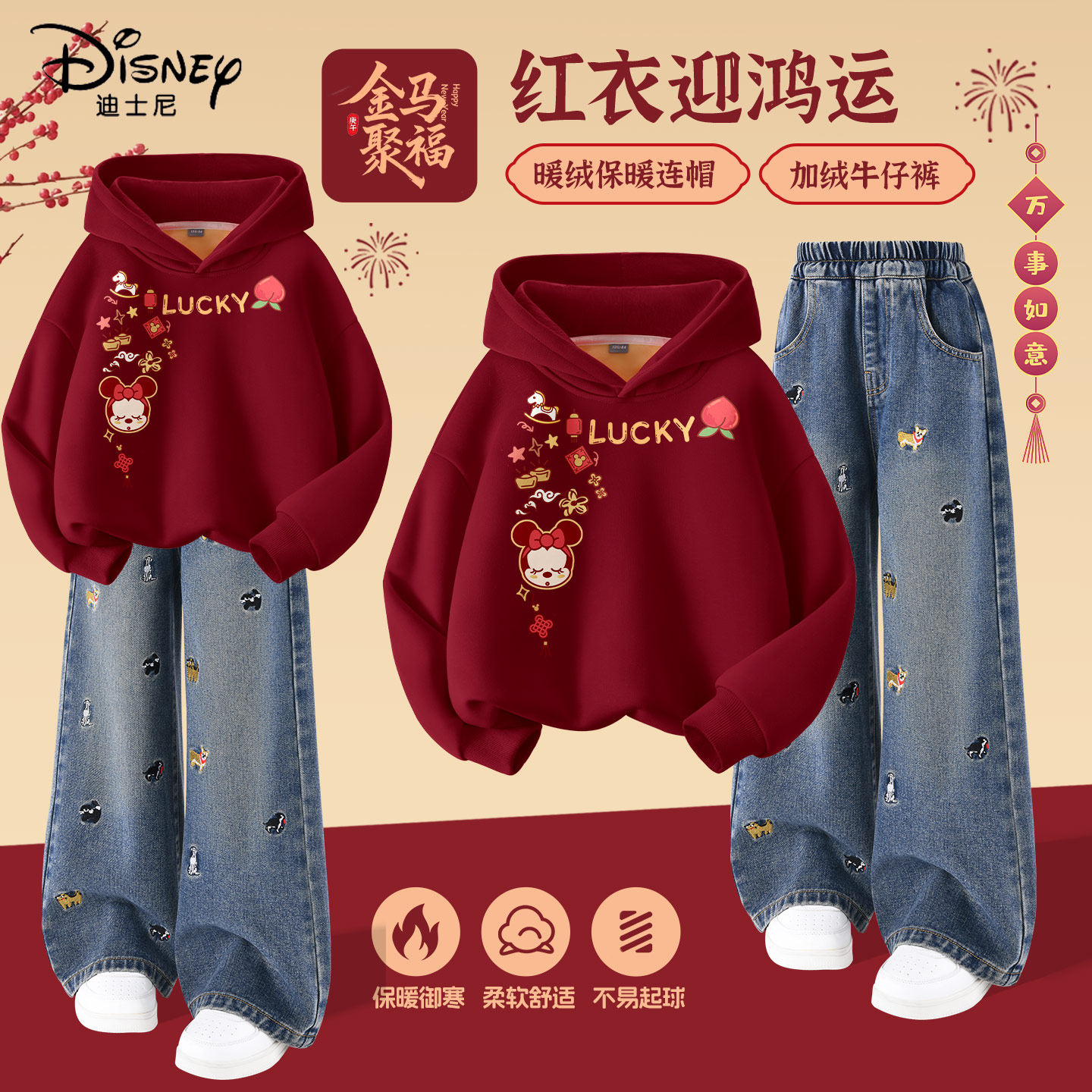 迪士尼拜年服女童2026新款厚牛仔阔腿裤喜庆红色新年衣服儿童冬装