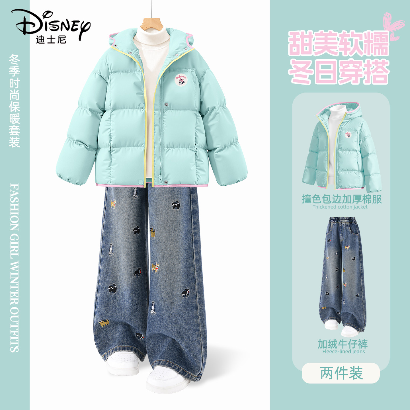 迪士尼女童冬装套装2026新款时髦潮流小女孩加厚棉服儿童冬季衣服