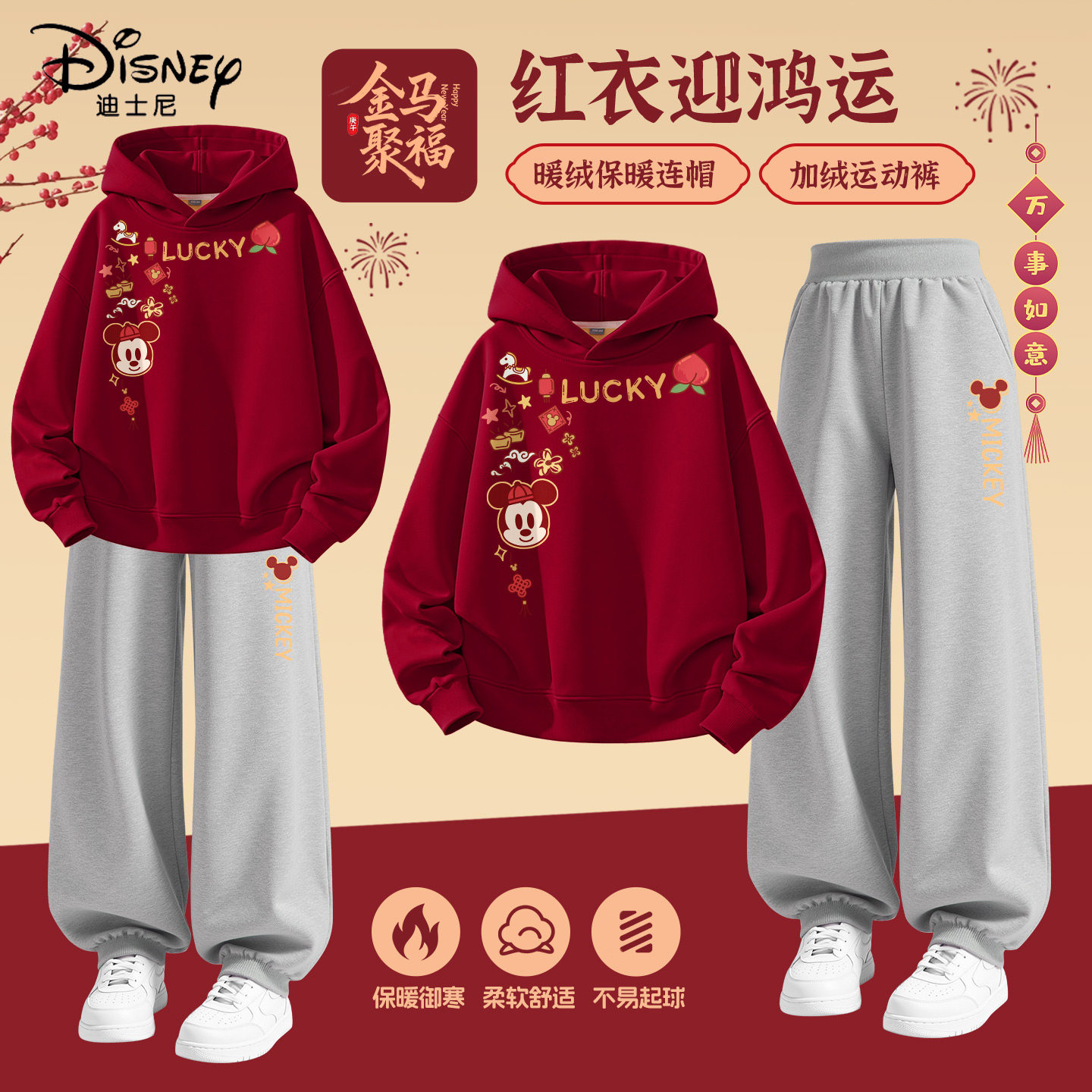 迪士尼拜年服男童2026新款加绒连帽卫衣红色新年衣服喜庆儿童冬装