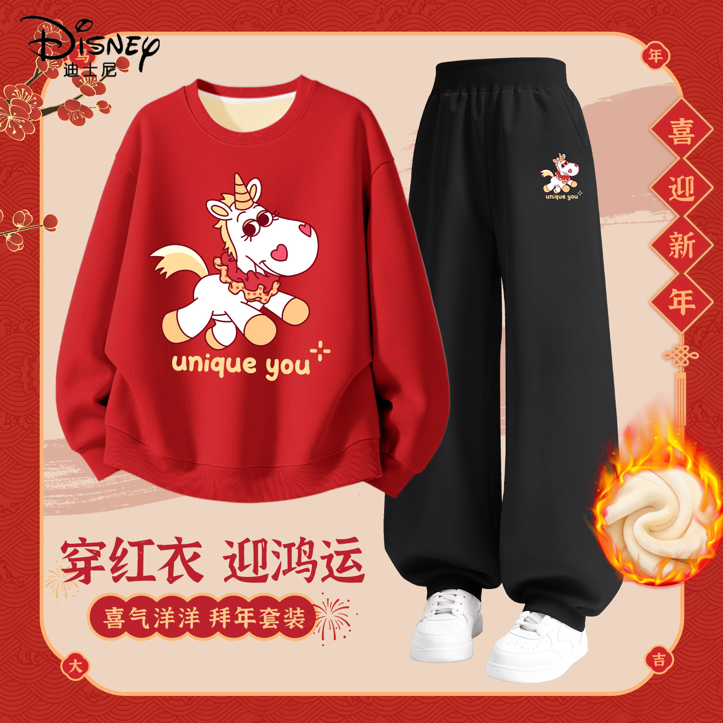 迪士尼拜年服男童2026新款马年红色卫衣保暖裤女童过年服儿童冬装