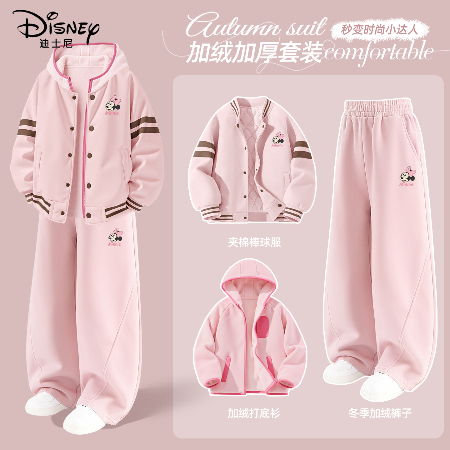 迪士尼女童加绒套装粉色时髦大童女孩2025新款童装棒球服儿童冬装