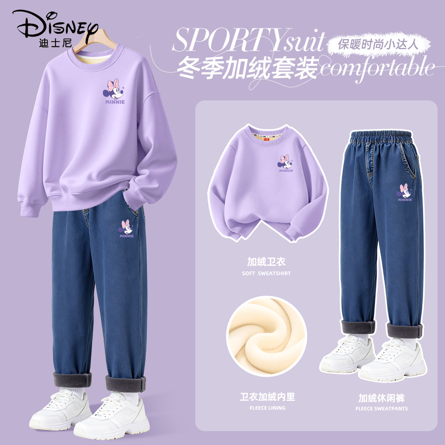 迪士尼女童加绒套装大童女孩2025新款一体绒紫色保暖卫衣儿童冬装