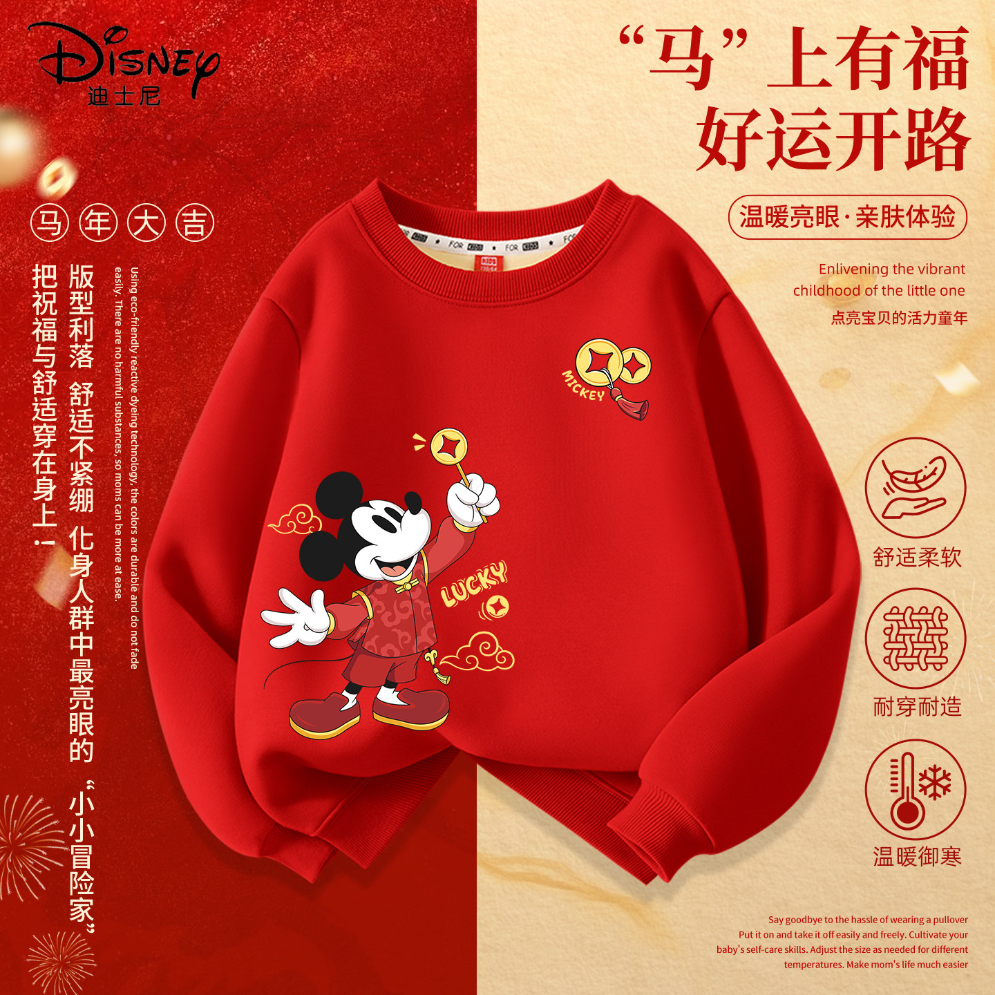 迪士尼拜年服男童2026新款大童红色喜庆加绒本命年卫衣儿童过年服