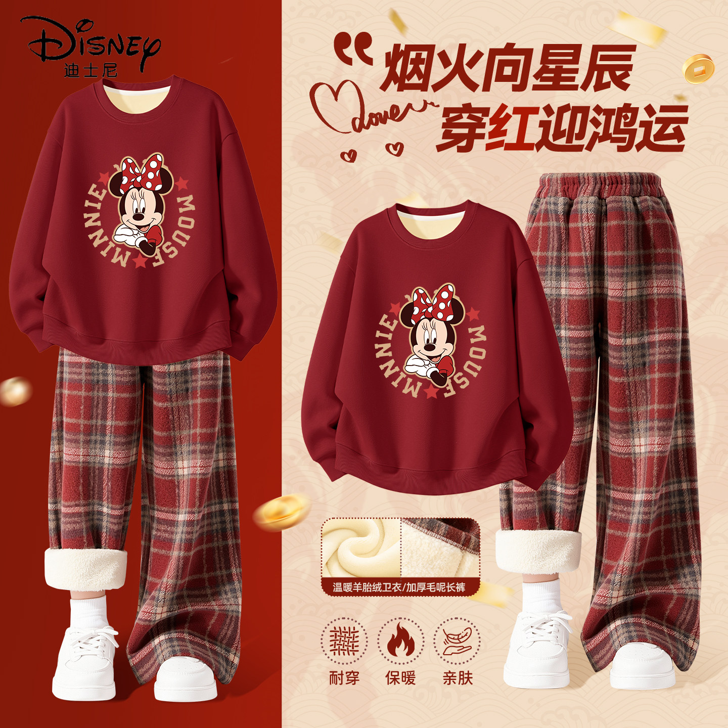 迪士尼女童冬季套装2025新款女孩洋气保暖新年衣服儿童冬装两件套