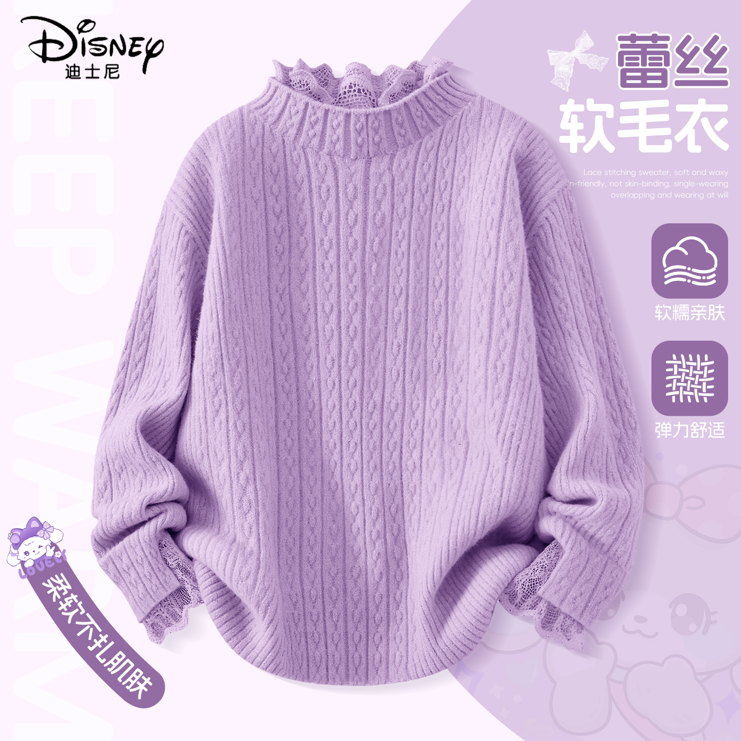 迪士尼女童毛衣2026新款小学生冬季时髦紫色打底衫儿童冬季休闲装