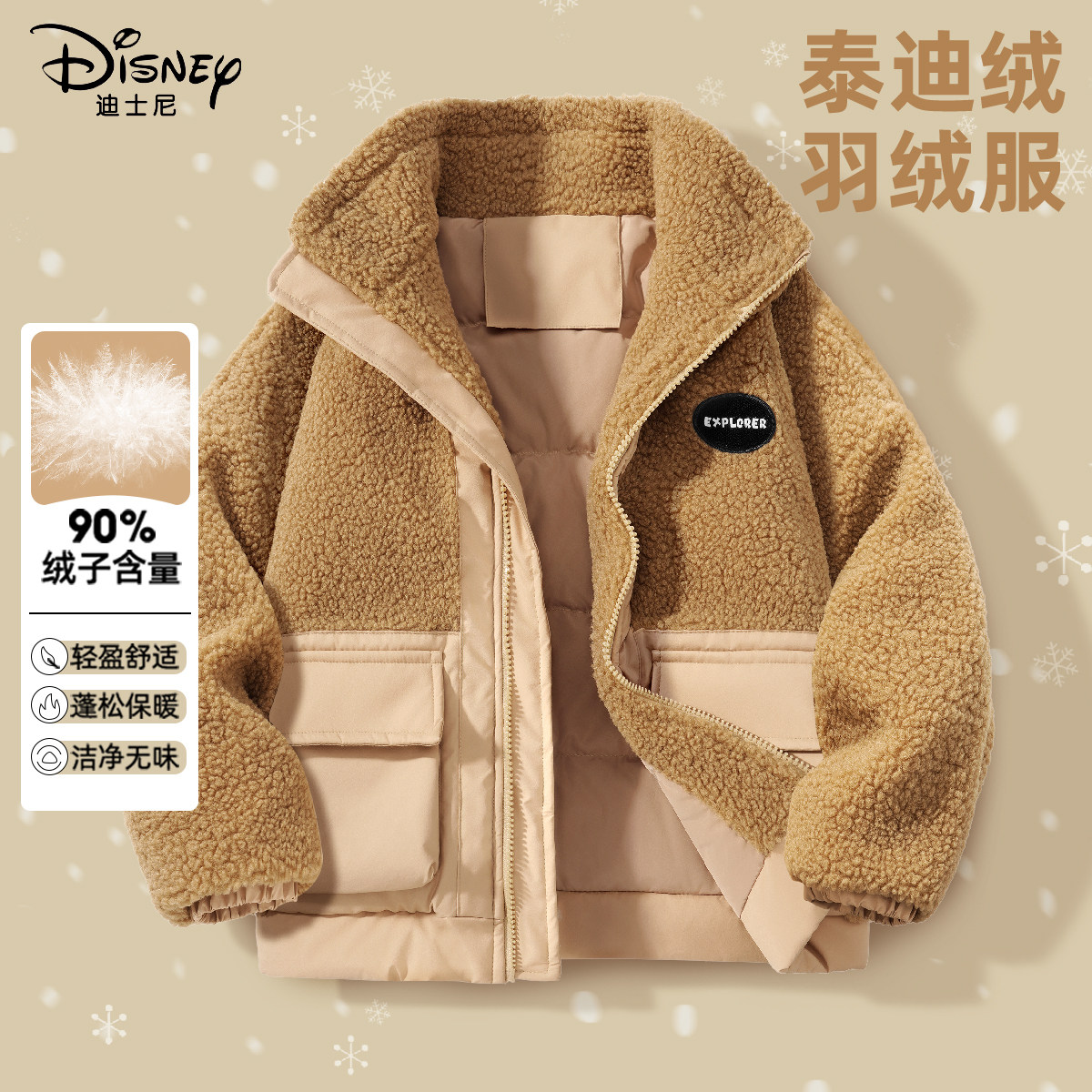 迪士尼男童羽绒服2026新款中大童90鸭绒冬季保暖潮流外套儿童冬装