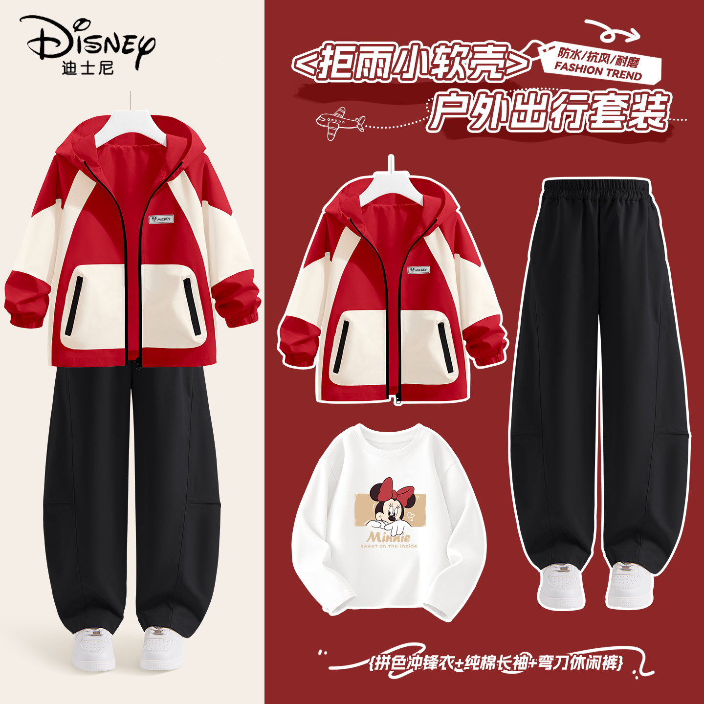 迪士尼女童秋套装红色洋气2025新款秋季女孩冲锋外套儿童秋装衣服