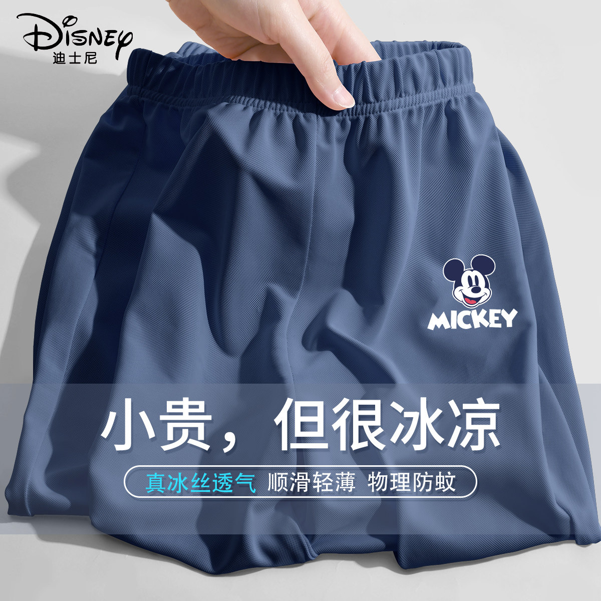 迪士尼防蚊裤男童夏季2026新款夏天凉感男孩薄裤子儿童夏装休闲裤