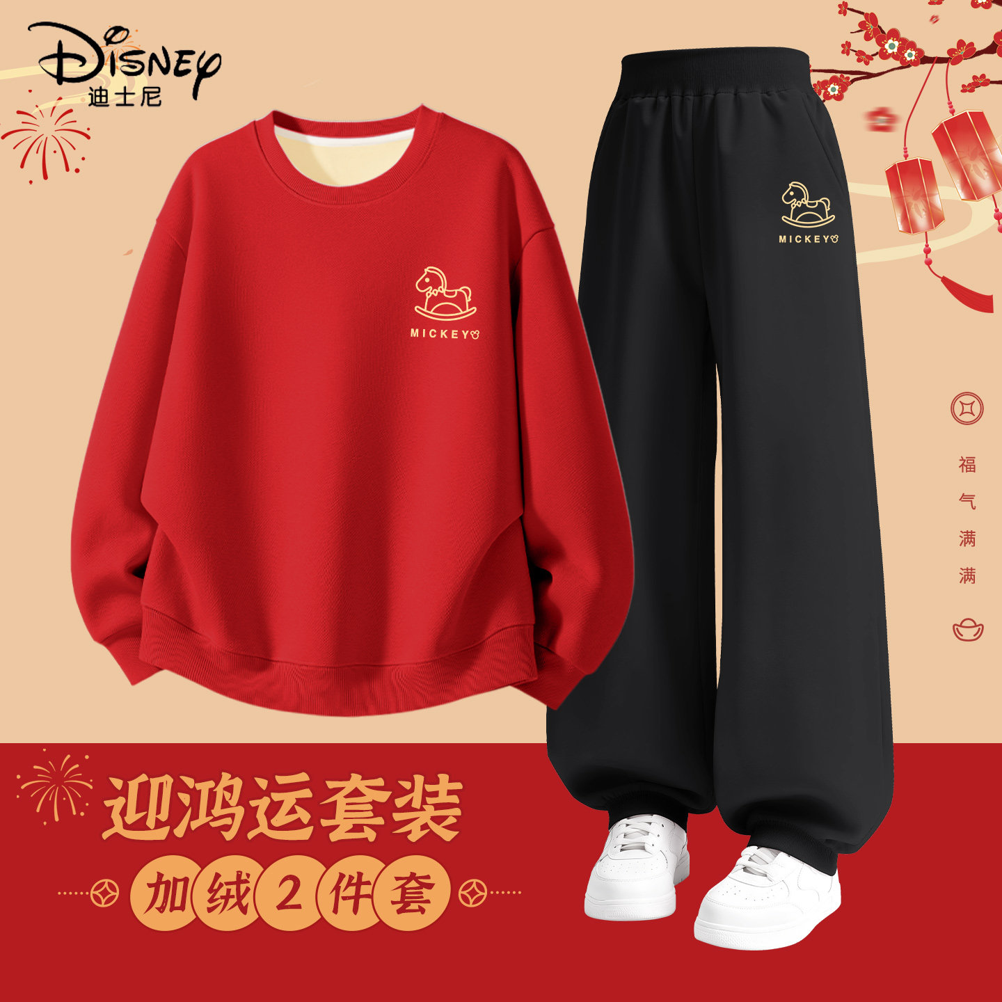 迪士尼拜年服女童2026新款加绒红色卫衣套装裤子儿童冬装新年衣服