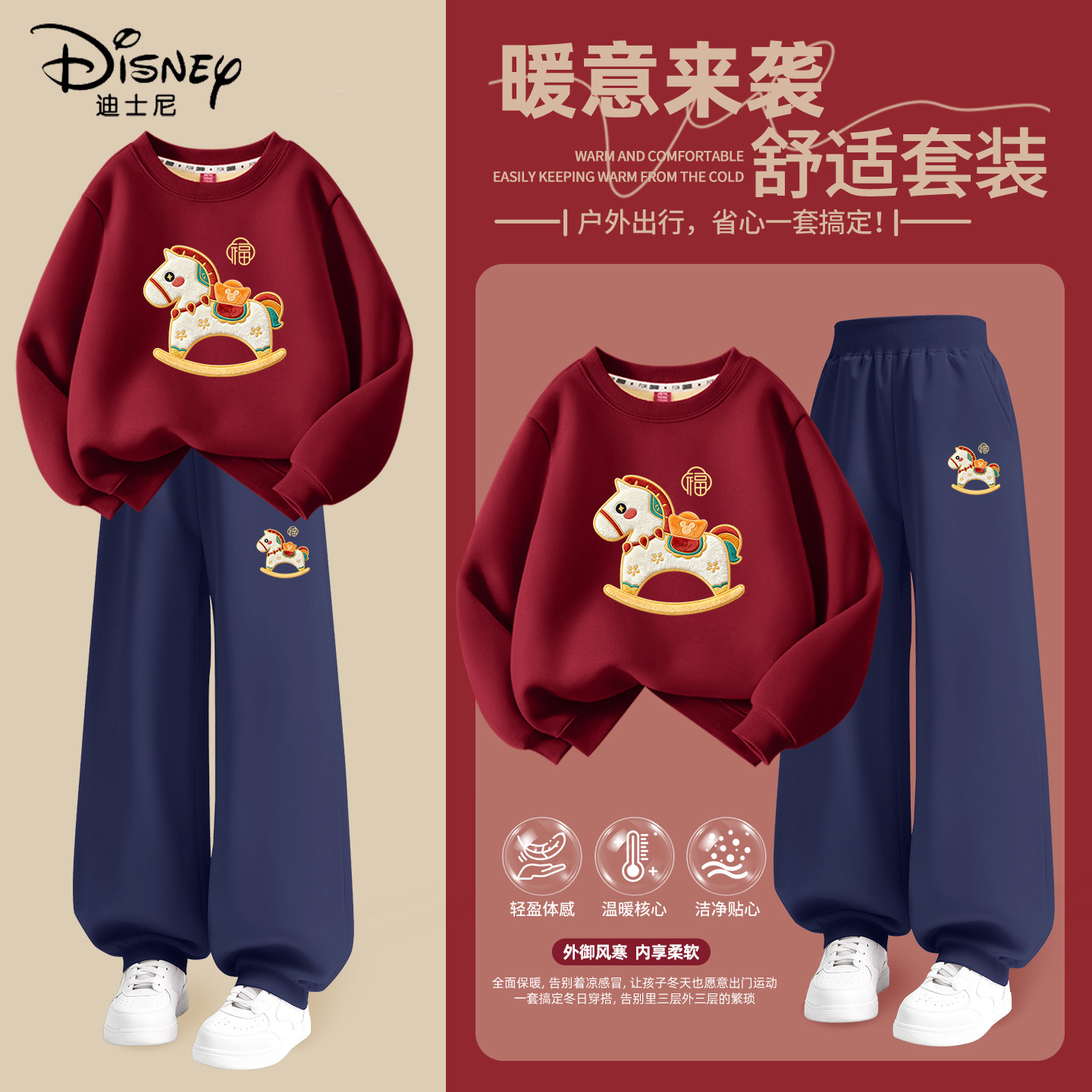 迪士尼拜年服男童2026新款红色卫衣男孩本命年套装儿童冬装过年服