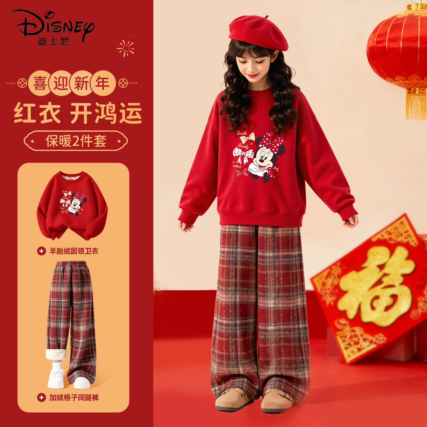 迪士尼拜年服女童2026新款春节大童女孩红色保暖童装儿童新年衣服