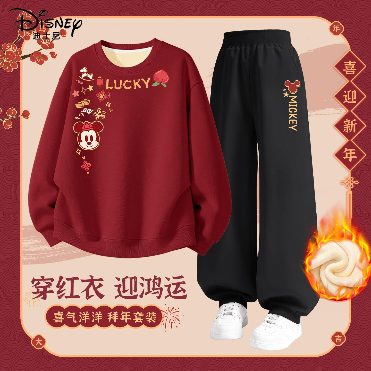 迪士尼拜年服男童2026新款马年红色卫衣女童新年衣服姐弟儿童冬装
