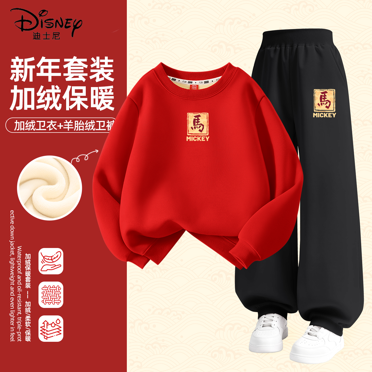 迪士尼拜年服男童2026新年男孩属马本命年衣服红色卫衣儿童过年服