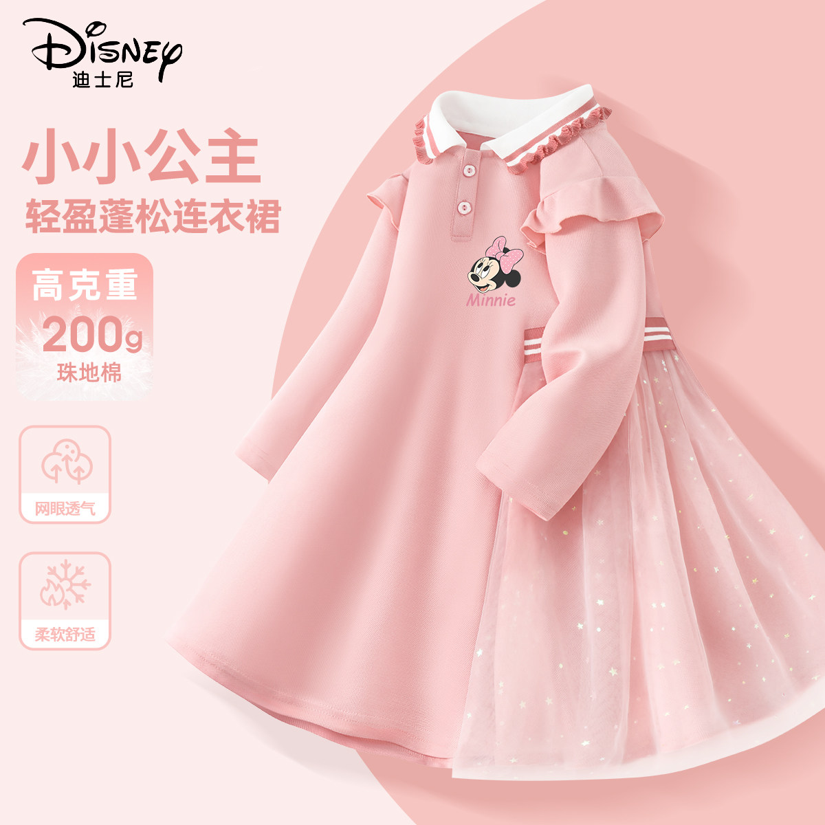 迪士尼女童连衣裙春秋2026新款洋气好看新年衣服儿童薄款春装裙子
