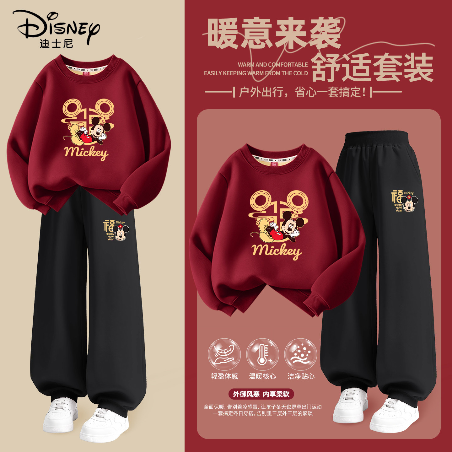 迪士尼拜年服男童2026新款中大童马年加厚本命年衣服儿童冬季套装