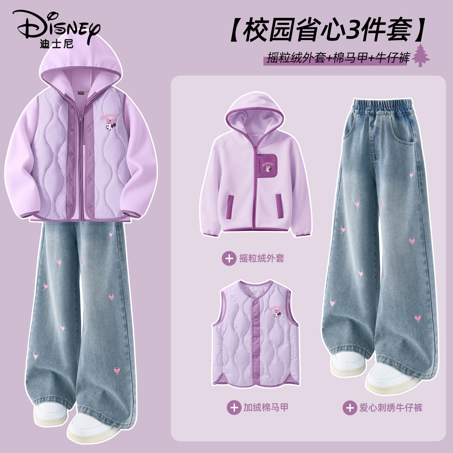 迪士尼女童秋套装2025新款中大童紫色时尚摇粒绒童装外套儿童秋装
