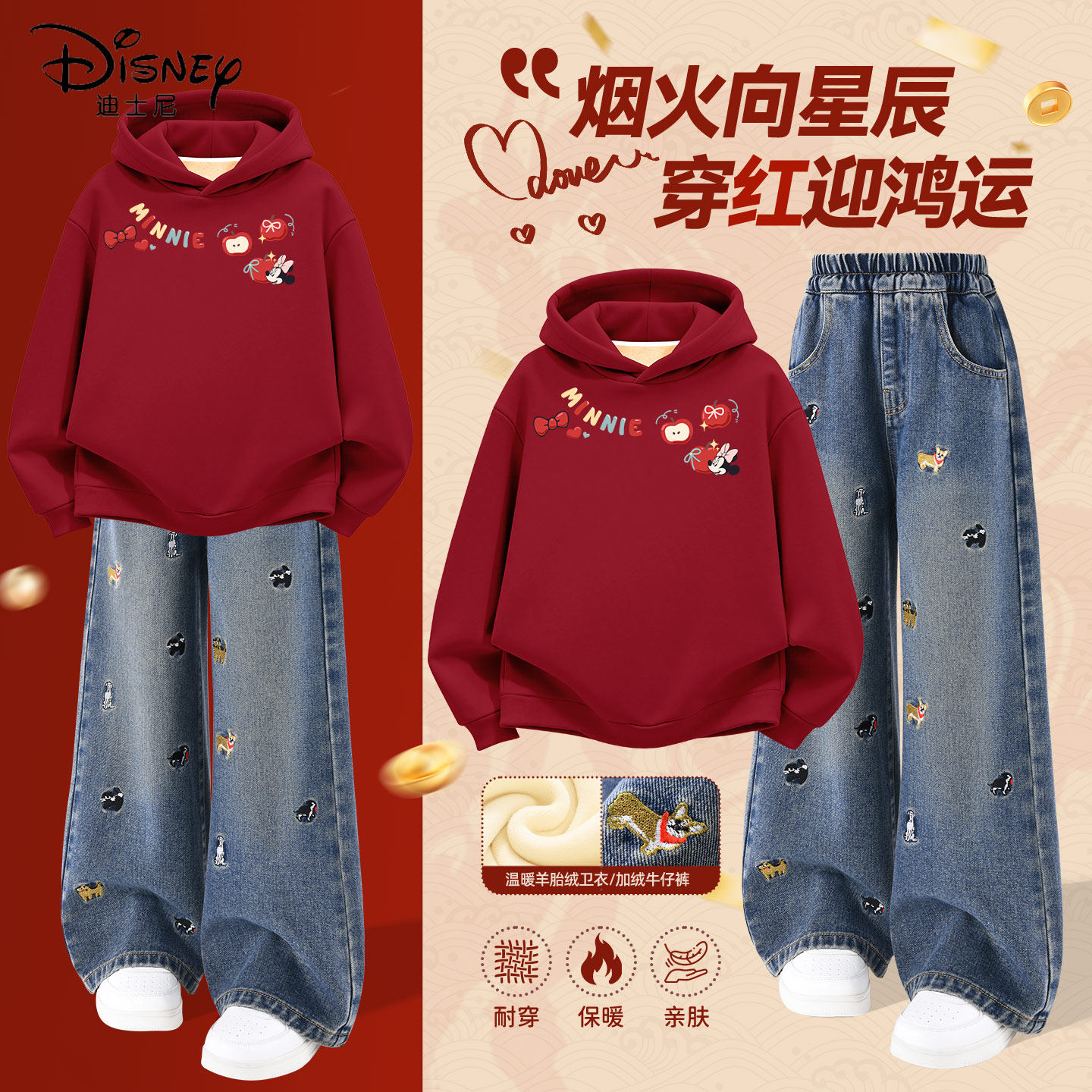迪士尼拜年服女童2026新款冬装牛仔裤本命年红色套装儿童新年衣服