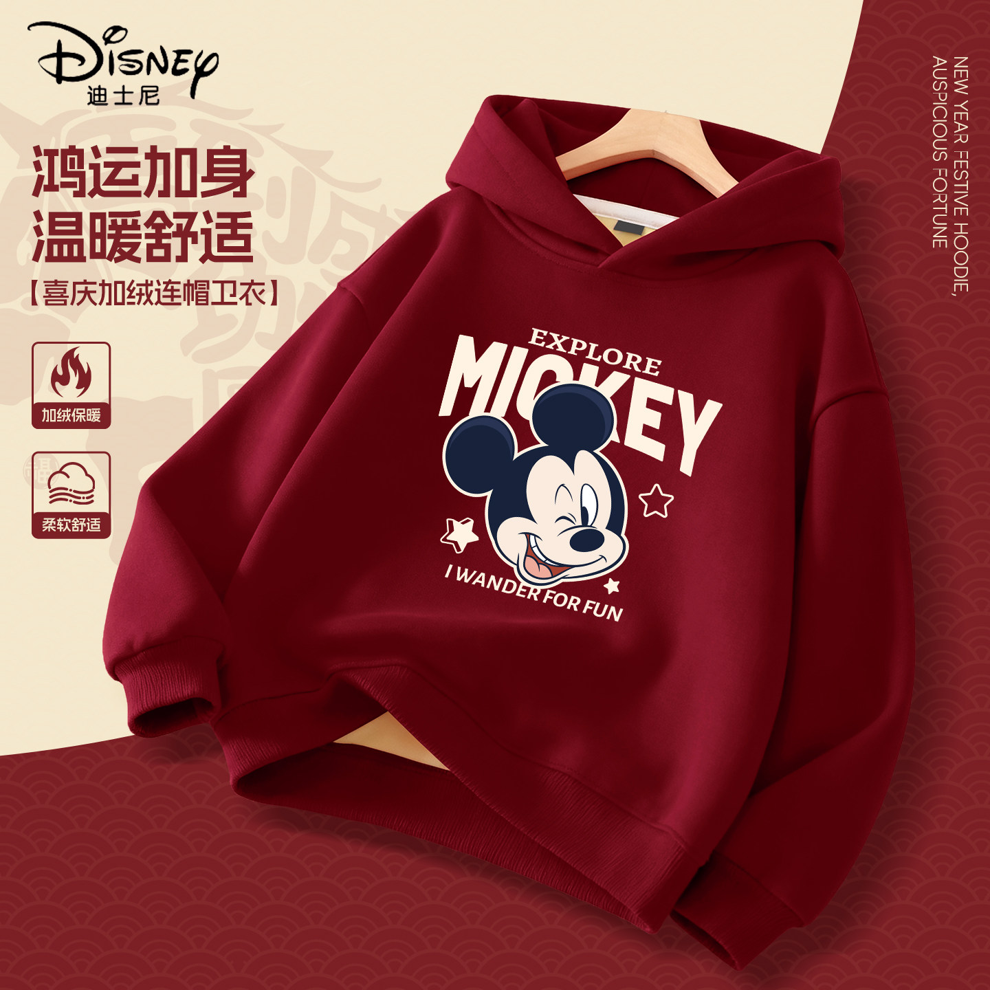 迪士尼男童加绒卫衣2025新款中大童一体绒加厚拜年服儿童冬装卫衣