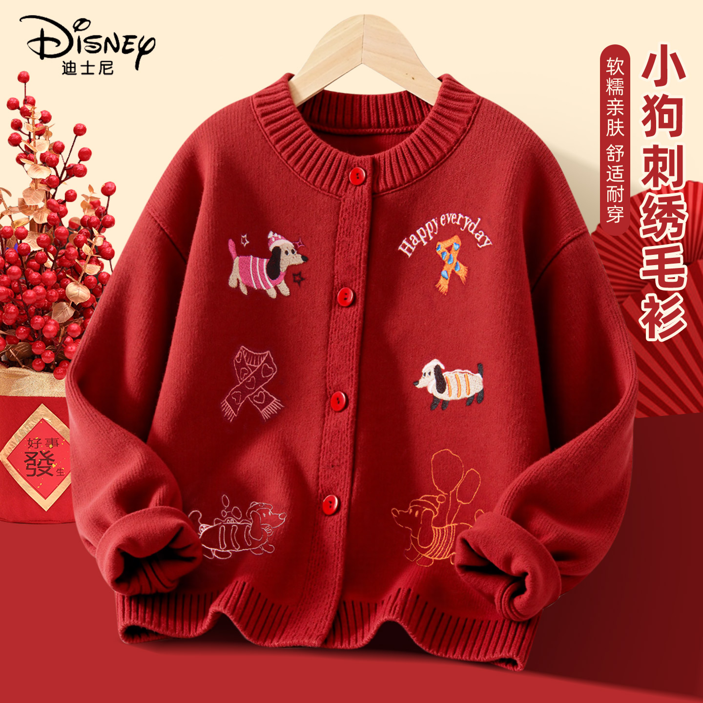 迪士尼拜年服女童2026新款洋气女孩红色毛衣打底上衣儿童新年冬装