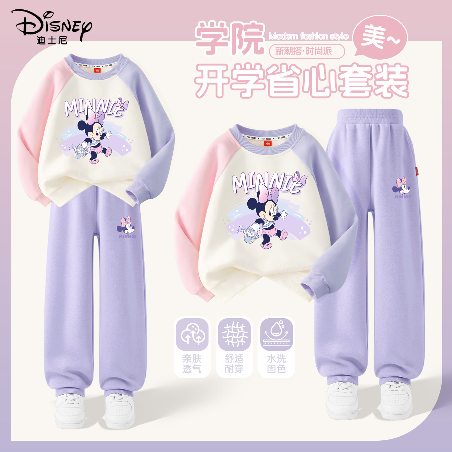 迪士尼女童春套装2026新款薄款大童女孩运动裤子童装儿童春装衣服