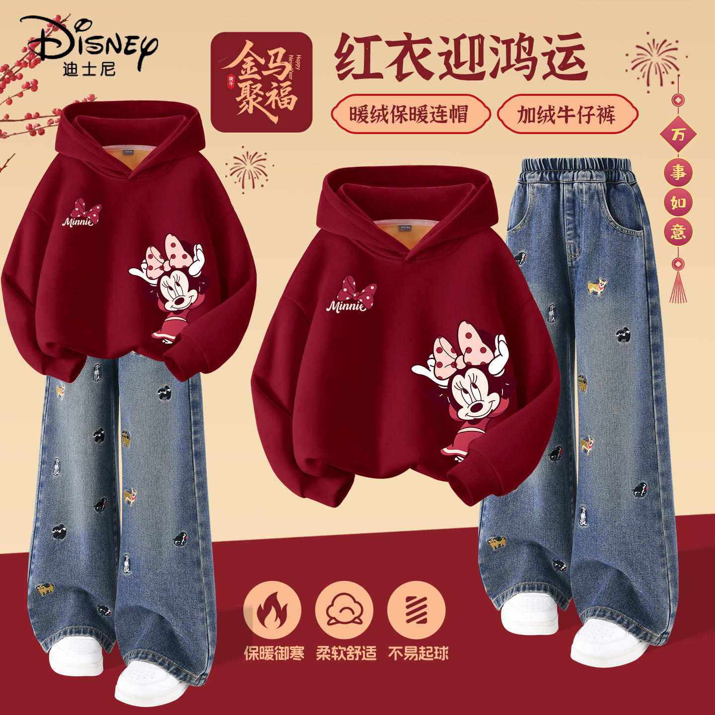 迪士尼拜年服女童2026新款加绒厚牛仔裤红色新年衣服儿童冬装套装