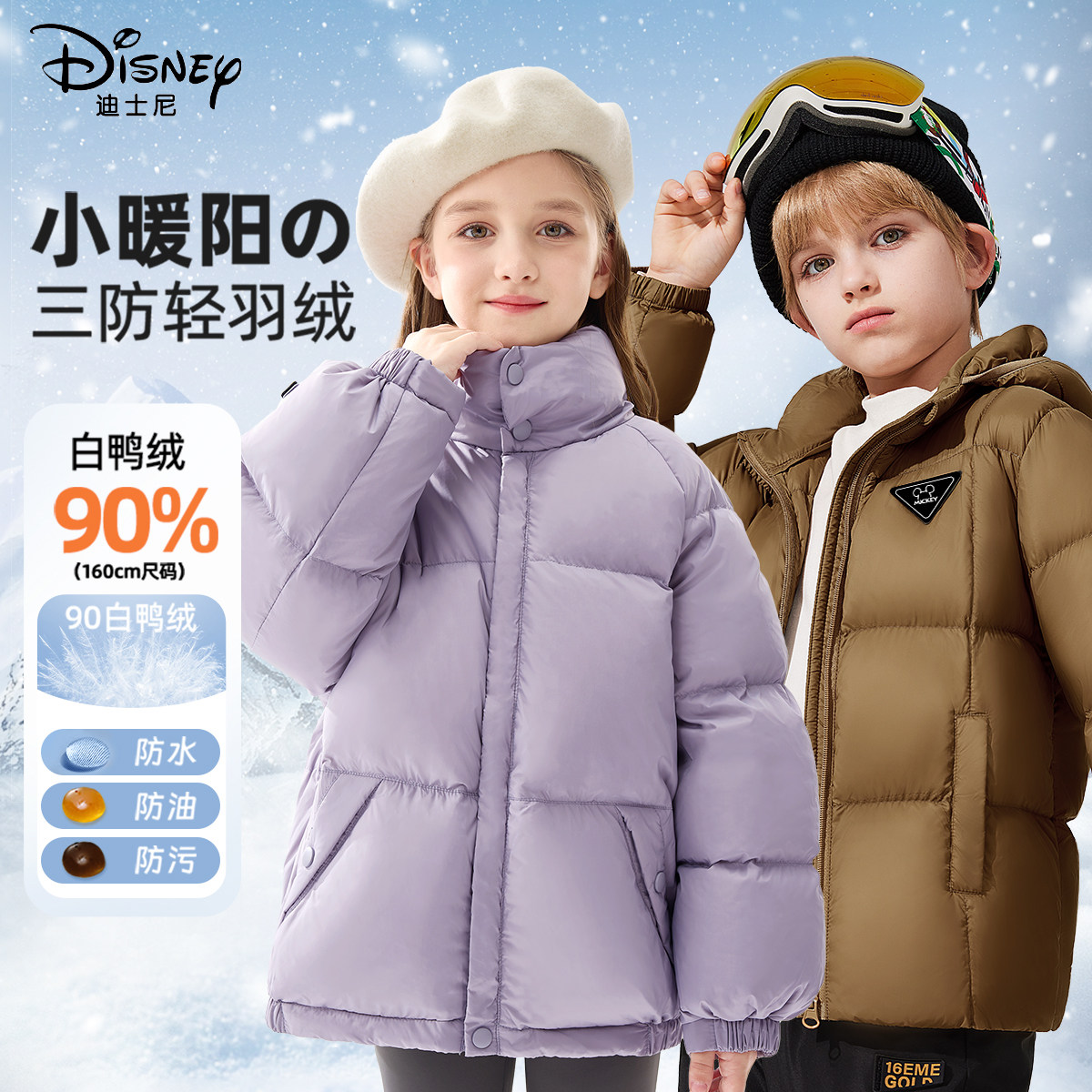 迪士尼儿童羽绒服2024新款冬季鸭绒三防加厚保暖女童外套男童冬装
