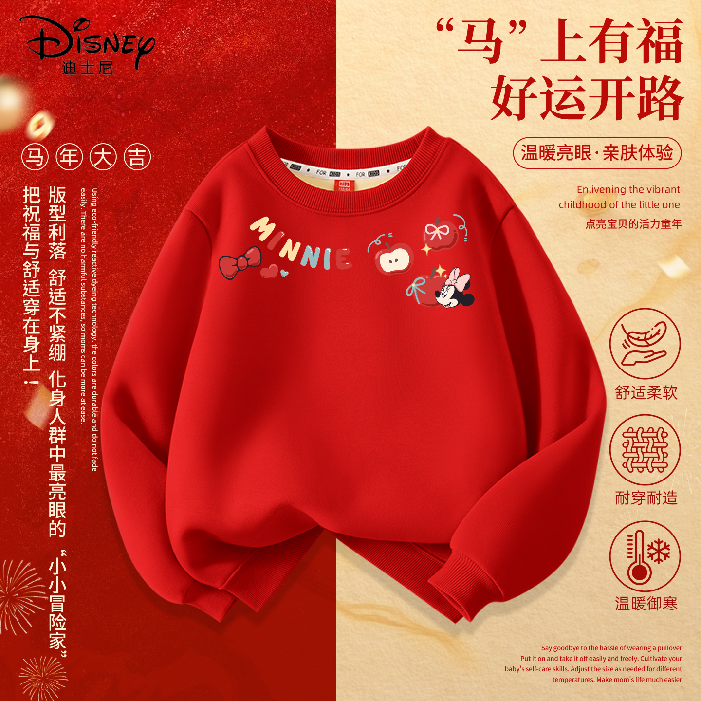 迪士尼拜年服女童2026新款女孩本命年喜庆过年服儿童冬装新年衣服