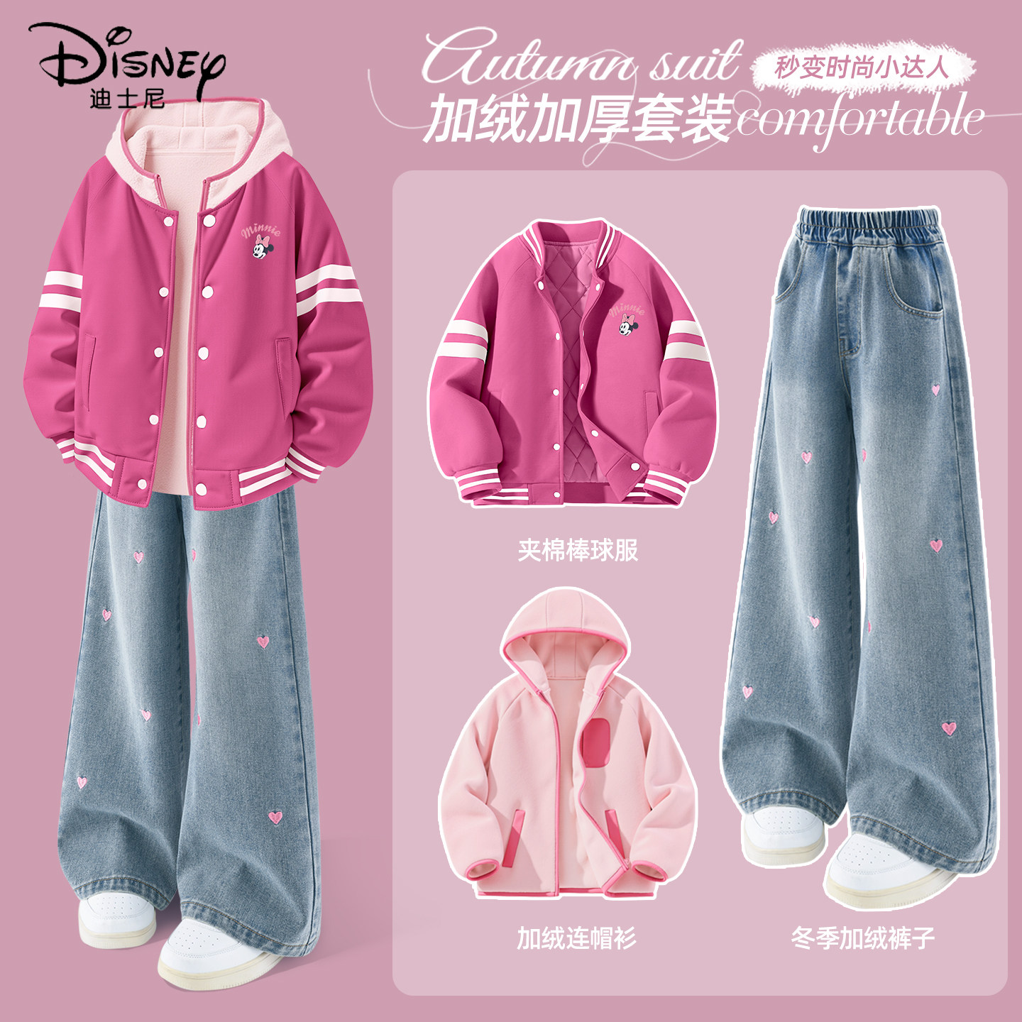 迪士尼女童加绒套装洋气时尚冬季新款女孩加厚棒球服儿童冬季童装