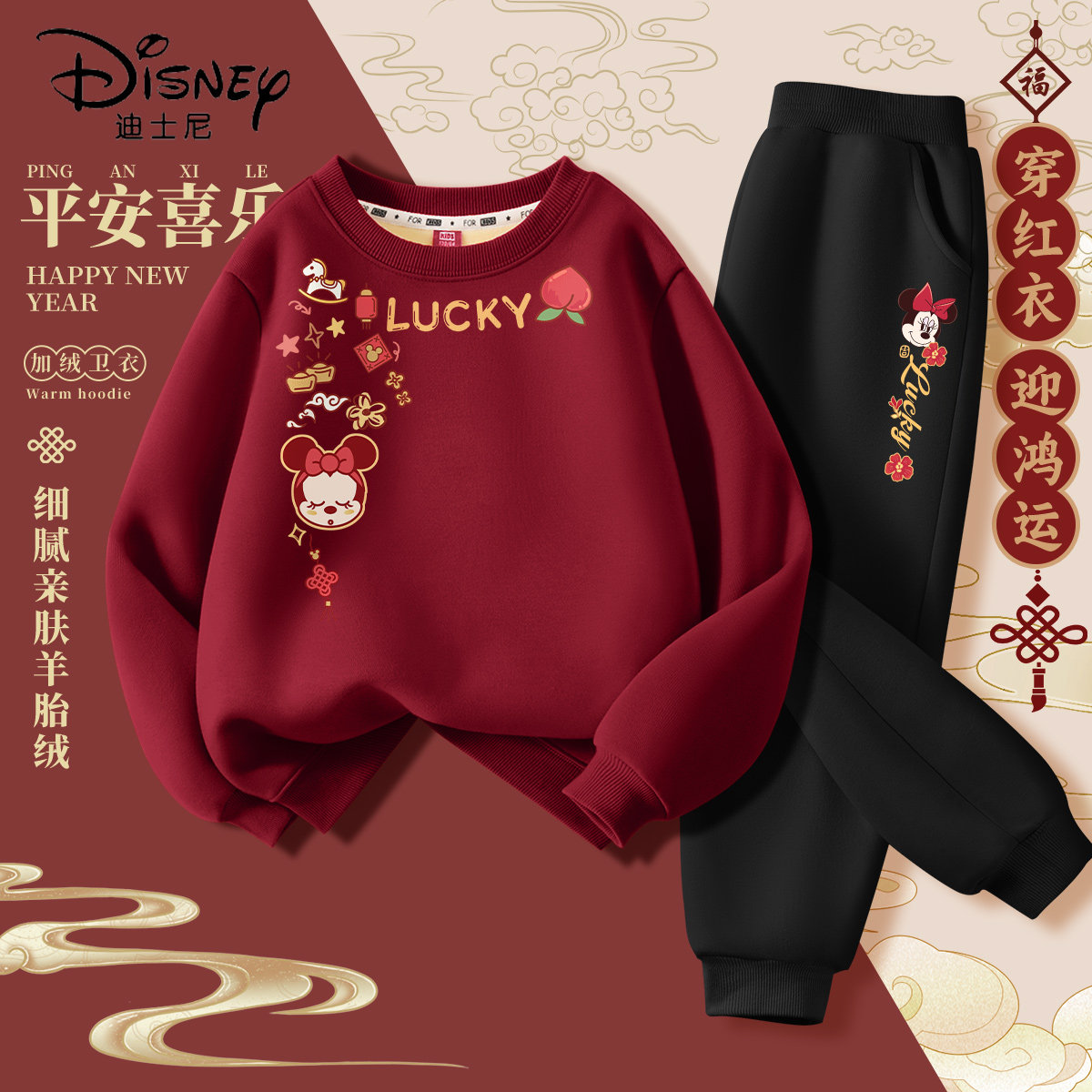 迪士尼女童拜年服2026新款加绒保暖红色卫衣新年套装加厚儿童冬装