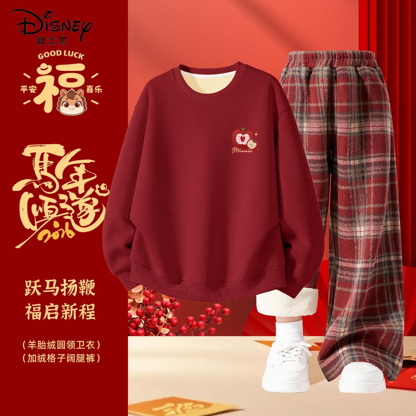 迪士尼拜年服女童2025新款大童冬季时髦童装加绒套装儿童新年衣服