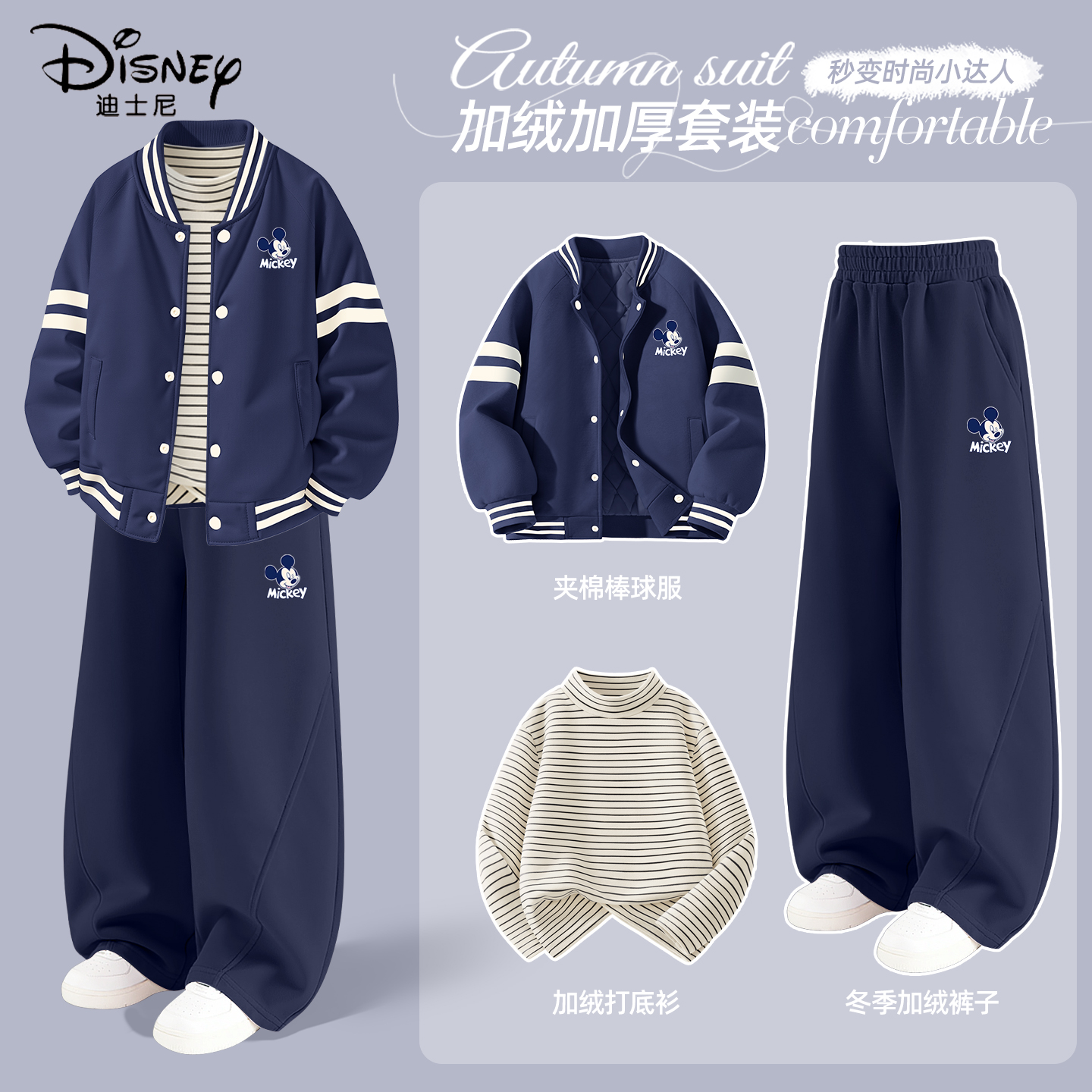 迪士尼男童冬季套装2025新款大童男孩棒球服休闲装儿童冬装三件套