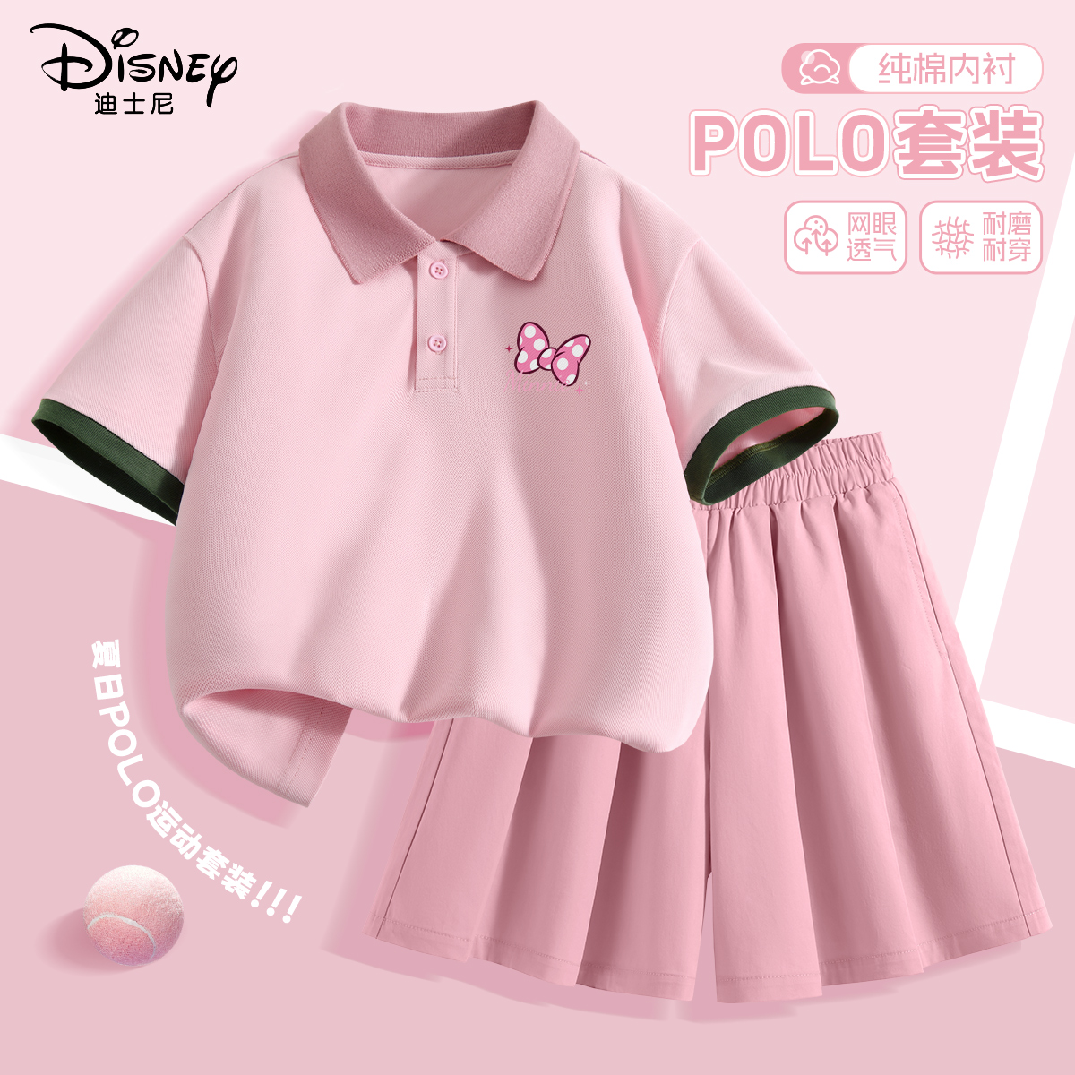 迪士尼女童夏季套装薄款2025新款学院风polo短袖运动裤裙儿童夏装