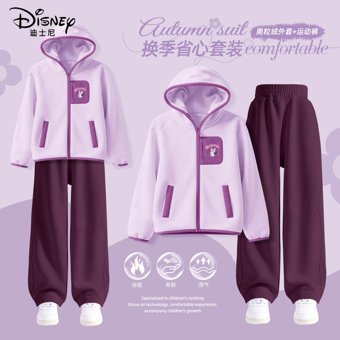 迪士尼女童春套装2026新款紫色加绒外套裤子童装女孩儿童春装衣服