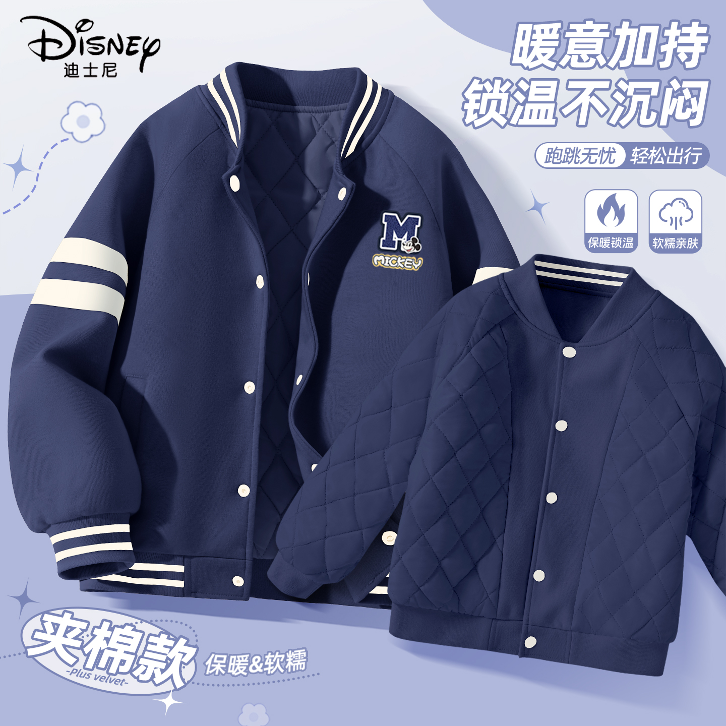 迪士尼男童夹棉外套男孩冬季新款潮流加厚棒球服童装上衣儿童冬装